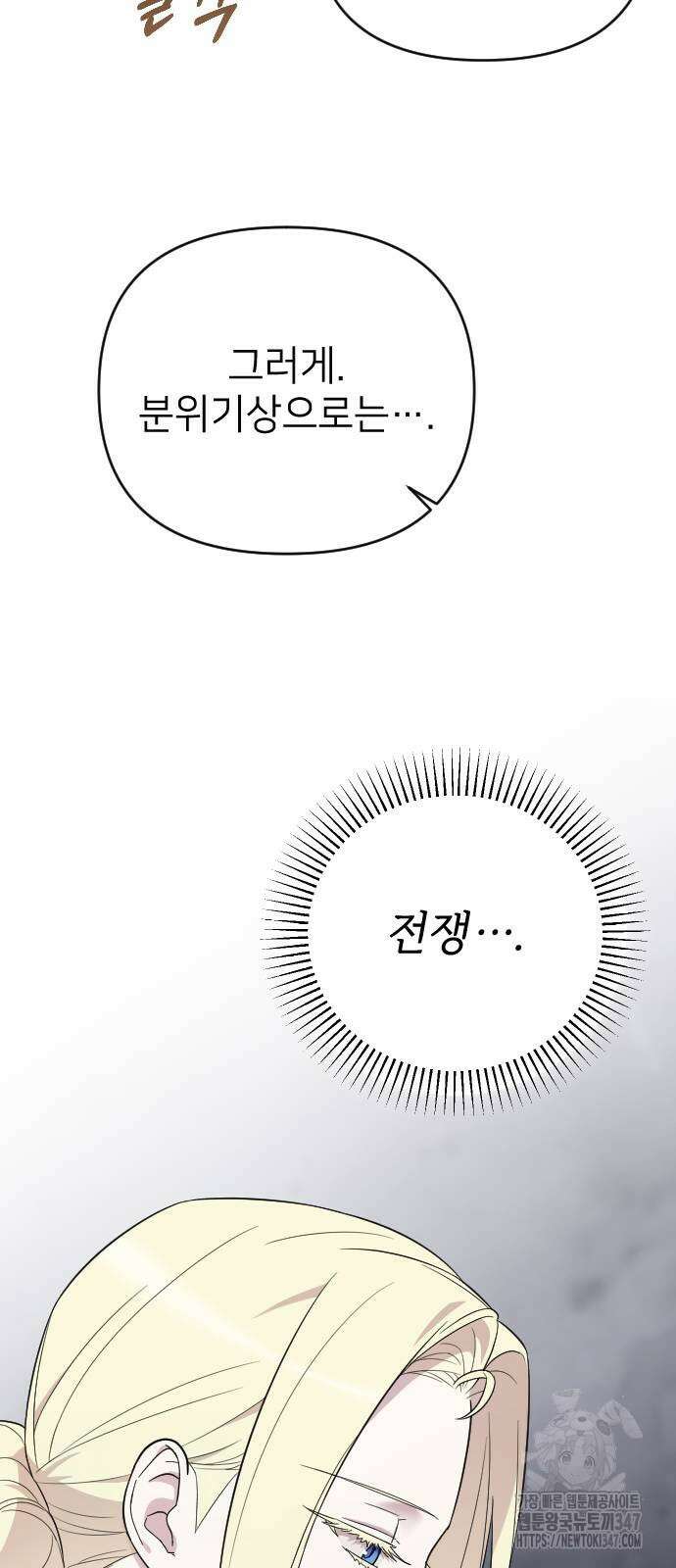 사랑하는 나의 억압자 31화 57