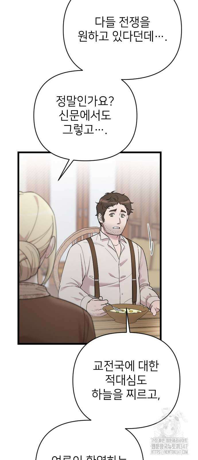 사랑하는 나의 억압자 31화 60