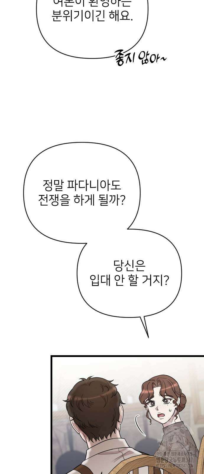 사랑하는 나의 억압자 31화 61
