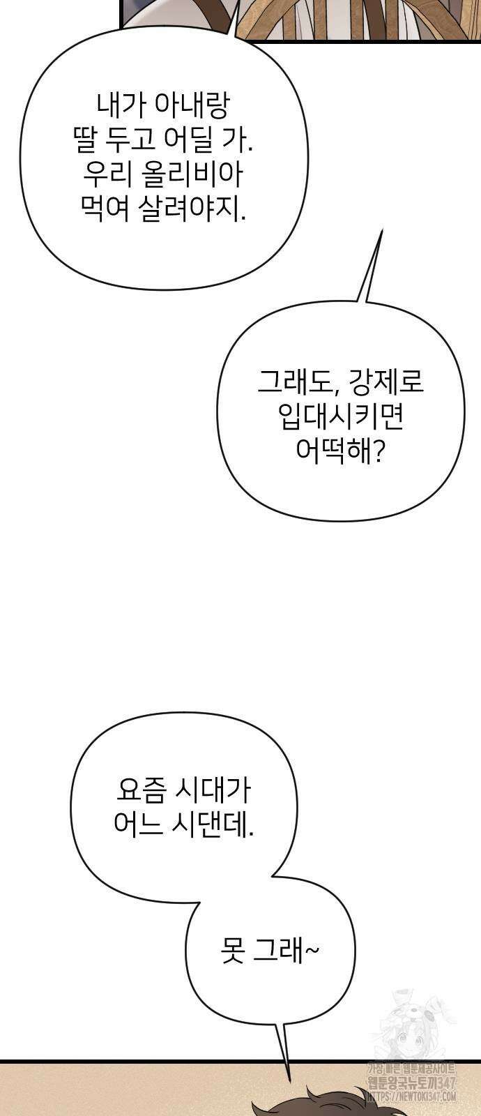 사랑하는 나의 억압자 31화 62