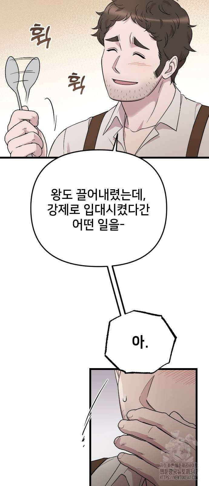 사랑하는 나의 억압자 31화 63
