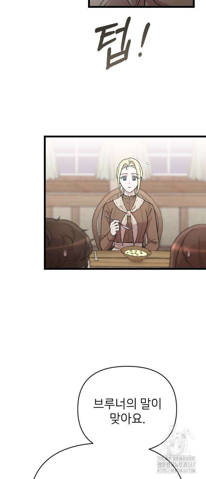 사랑하는 나의 억압자 31화 64