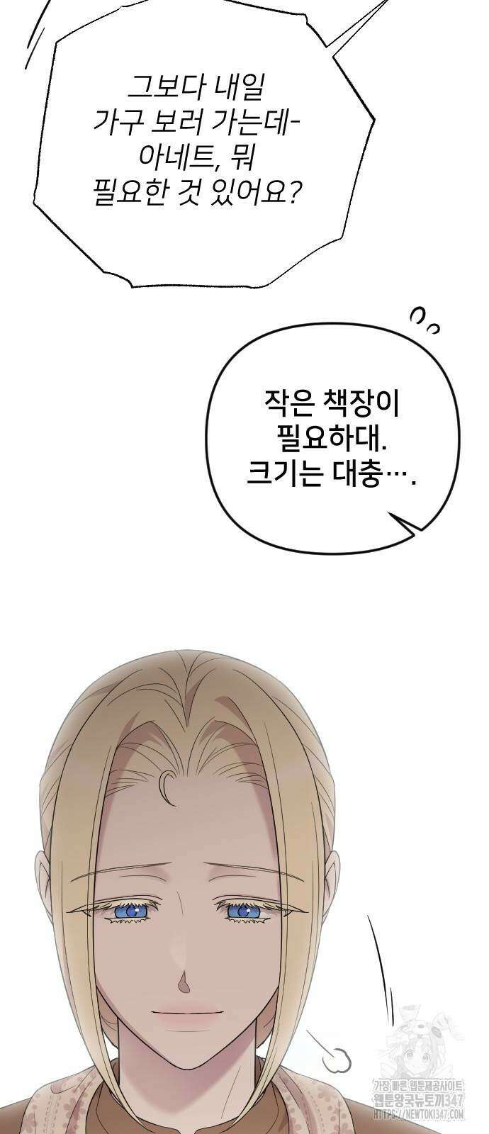 사랑하는 나의 억압자 31화 66