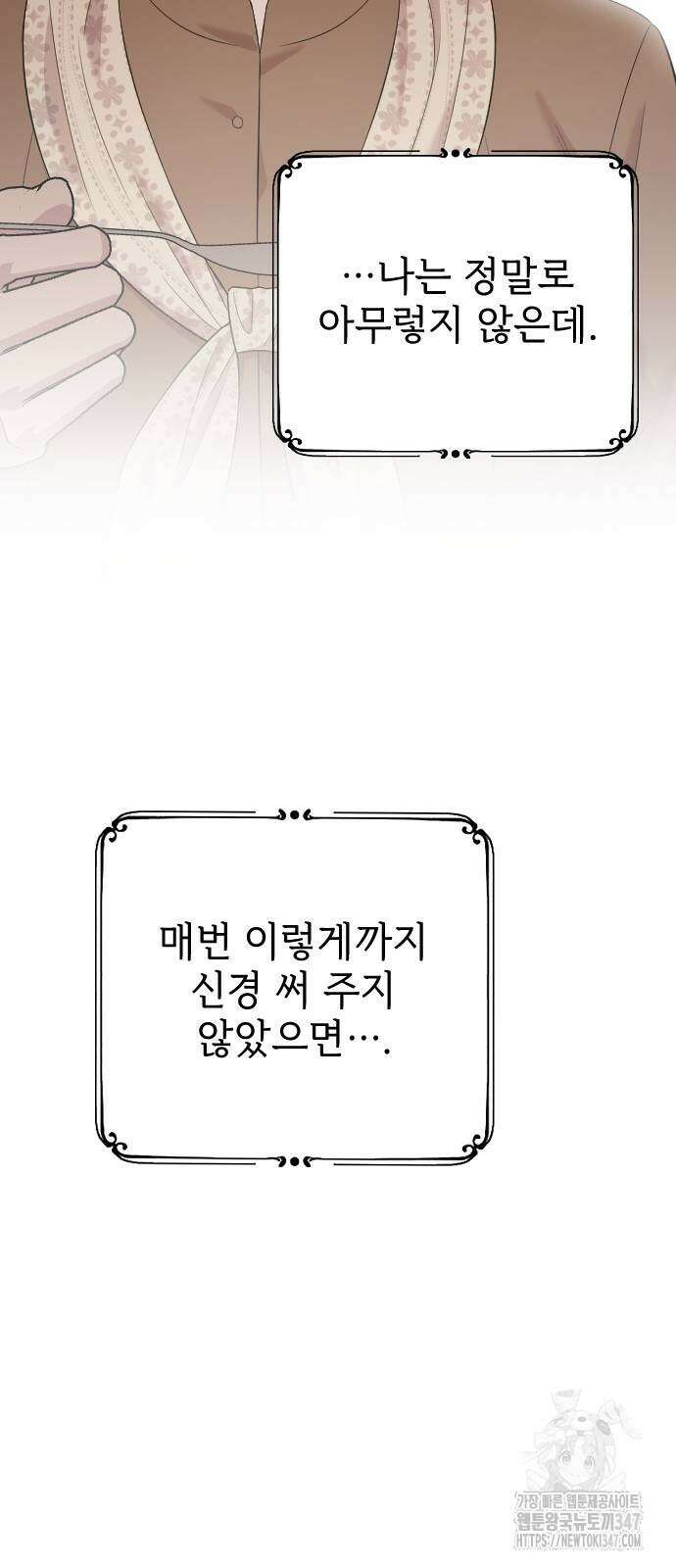 사랑하는 나의 억압자 31화 67