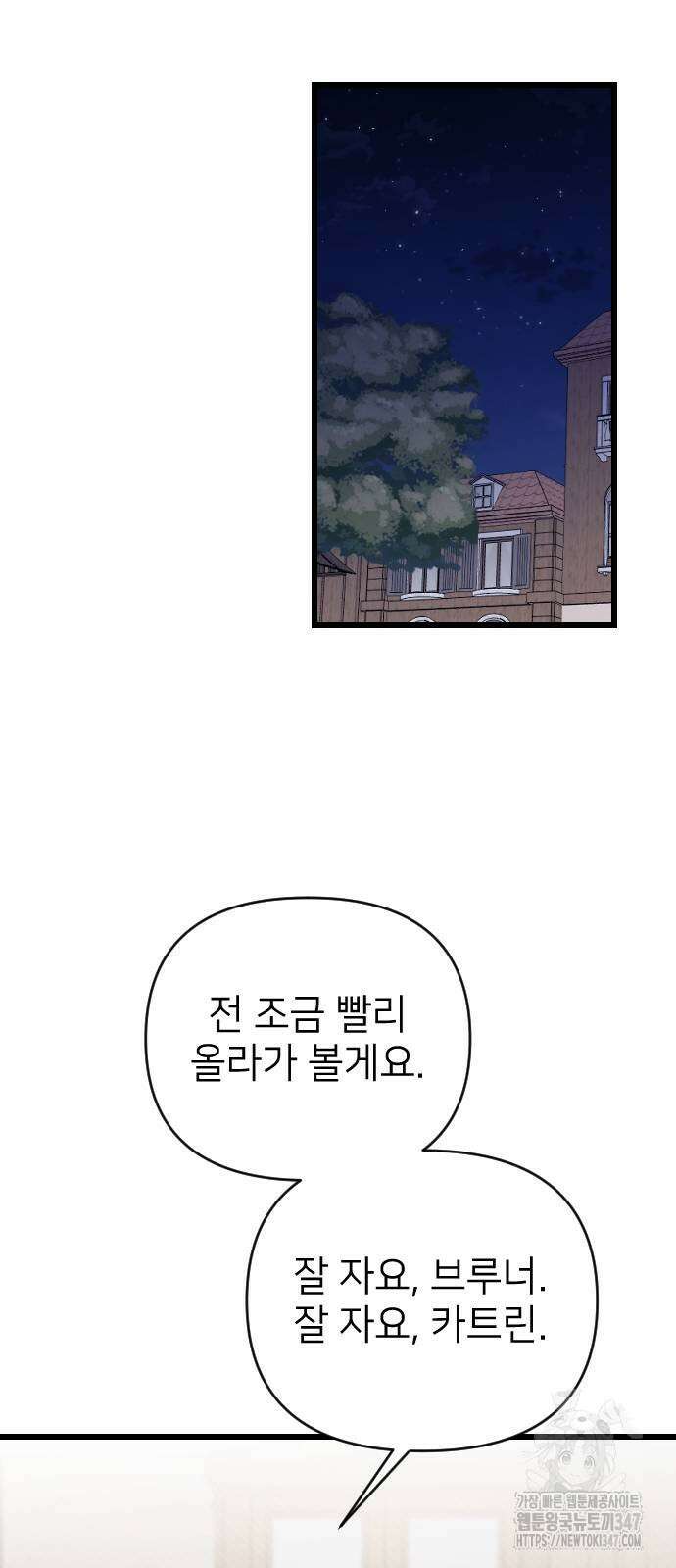 사랑하는 나의 억압자 31화 68