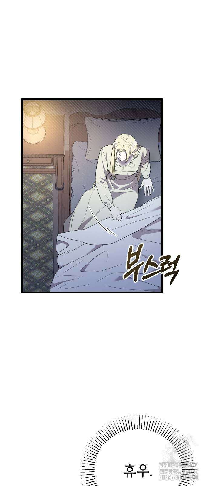 사랑하는 나의 억압자 31화 73