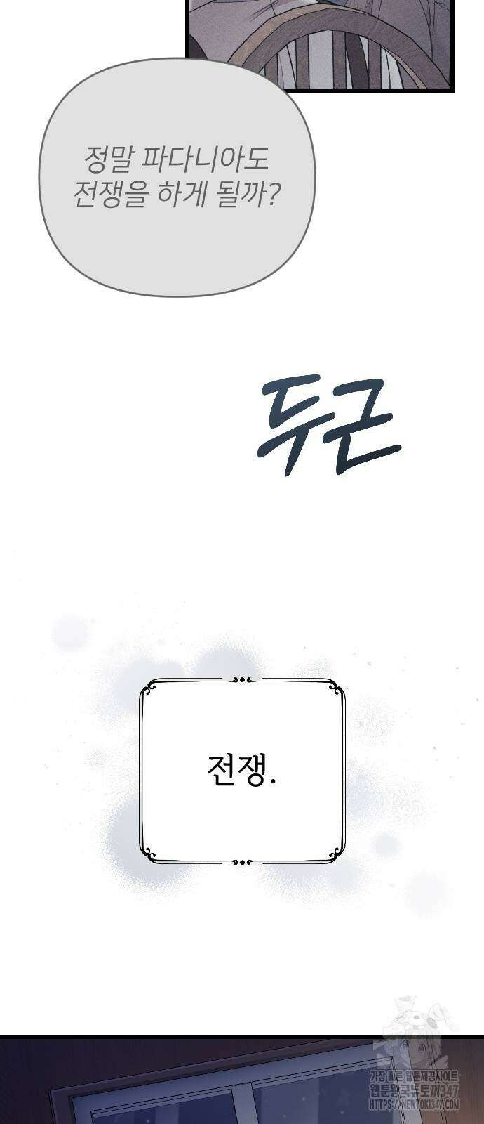 사랑하는 나의 억압자 31화 75