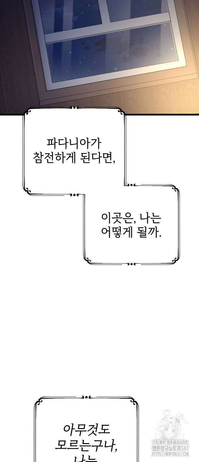 사랑하는 나의 억압자 31화 76
