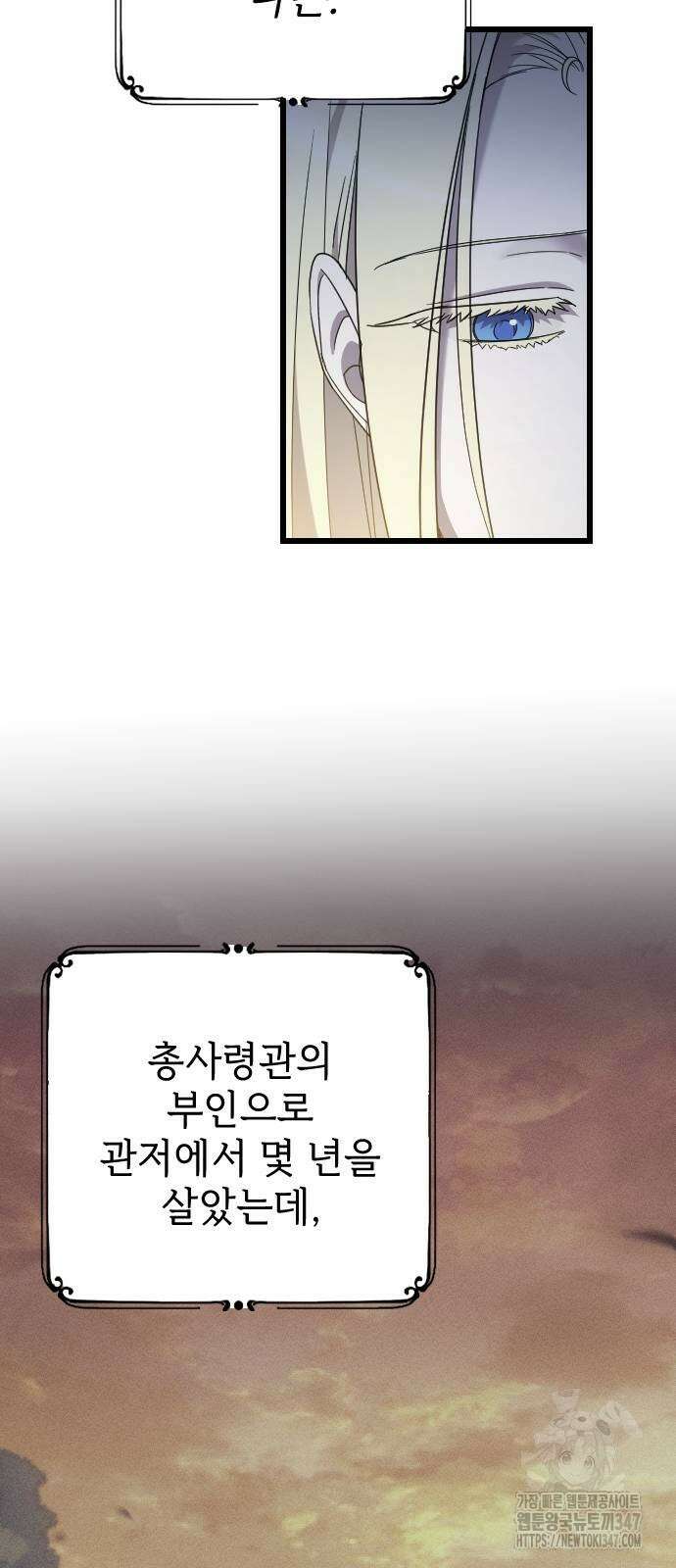 사랑하는 나의 억압자 31화 77