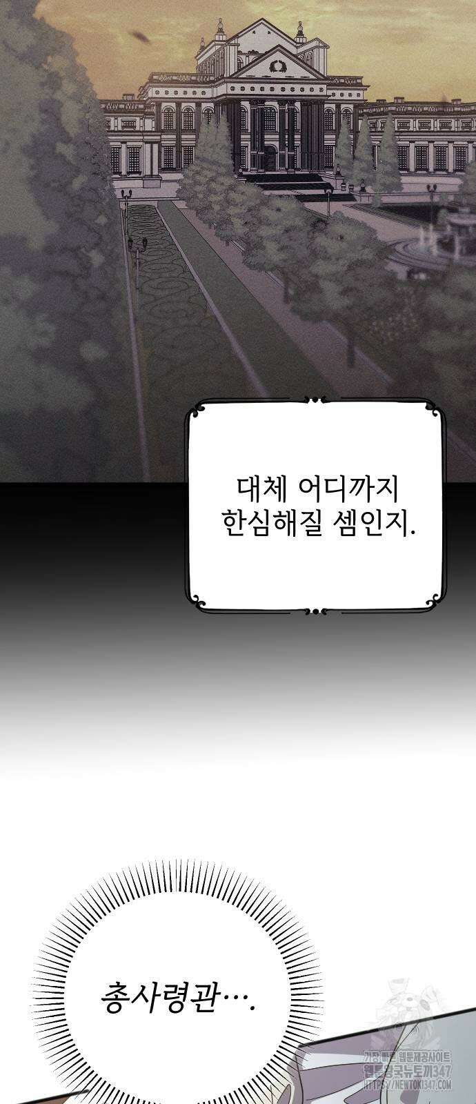 사랑하는 나의 억압자 31화 78
