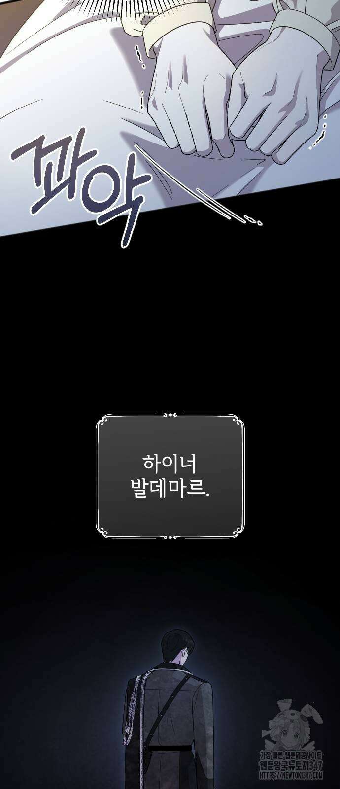 사랑하는 나의 억압자 31화 79