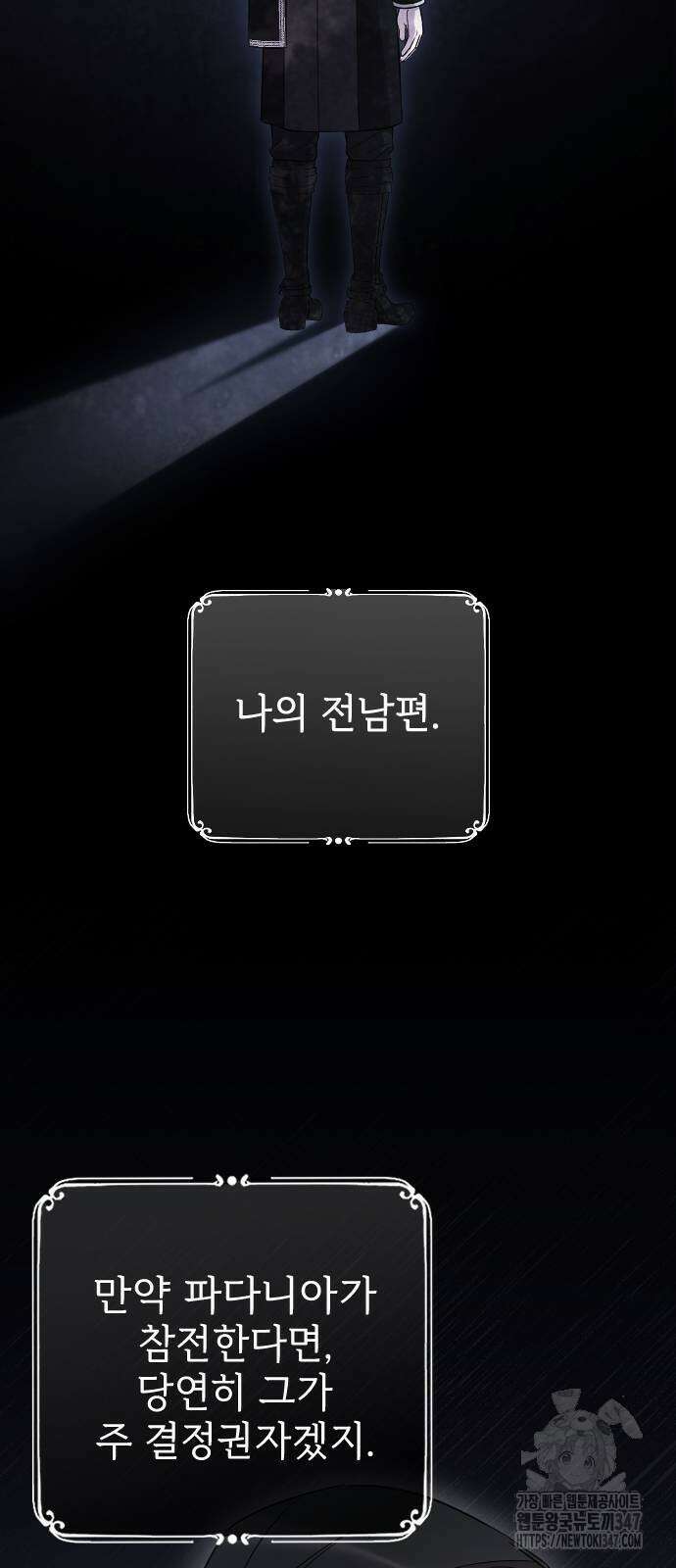 사랑하는 나의 억압자 31화 80