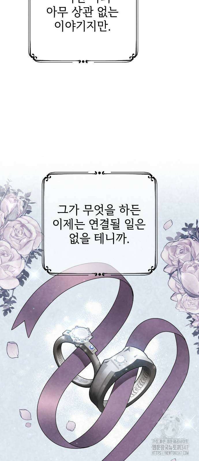 사랑하는 나의 억압자 31화 83