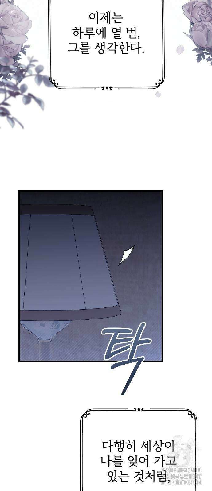 사랑하는 나의 억압자 31화 85