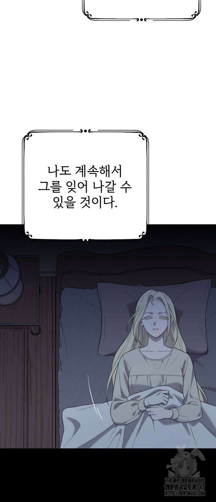 사랑하는 나의 억압자 31화 86