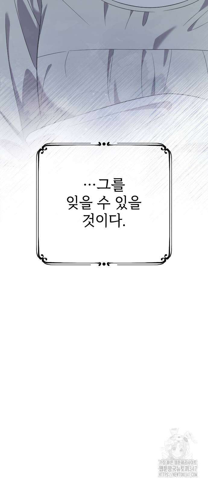 사랑하는 나의 억압자 31화 88