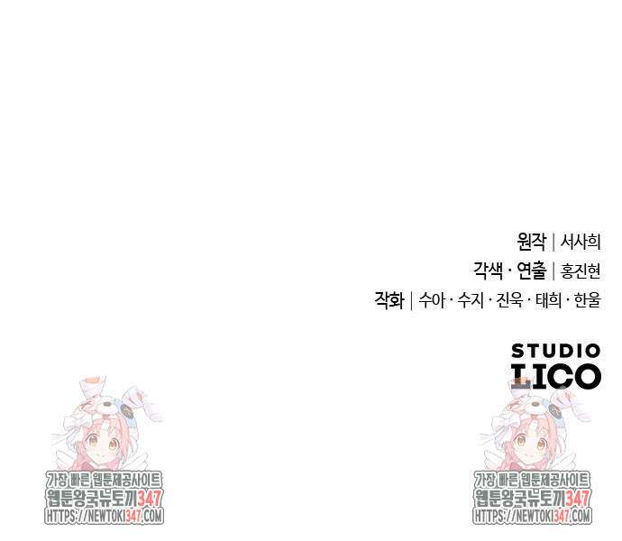 사랑하는 나의 억압자 31화 89