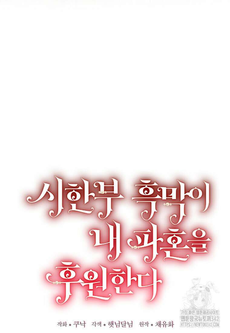 시한부 흑막이 내 파혼을 후원한다 4화 2