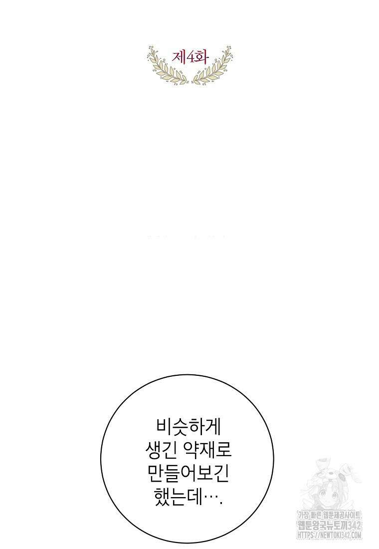 시한부 흑막이 내 파혼을 후원한다 4화 3