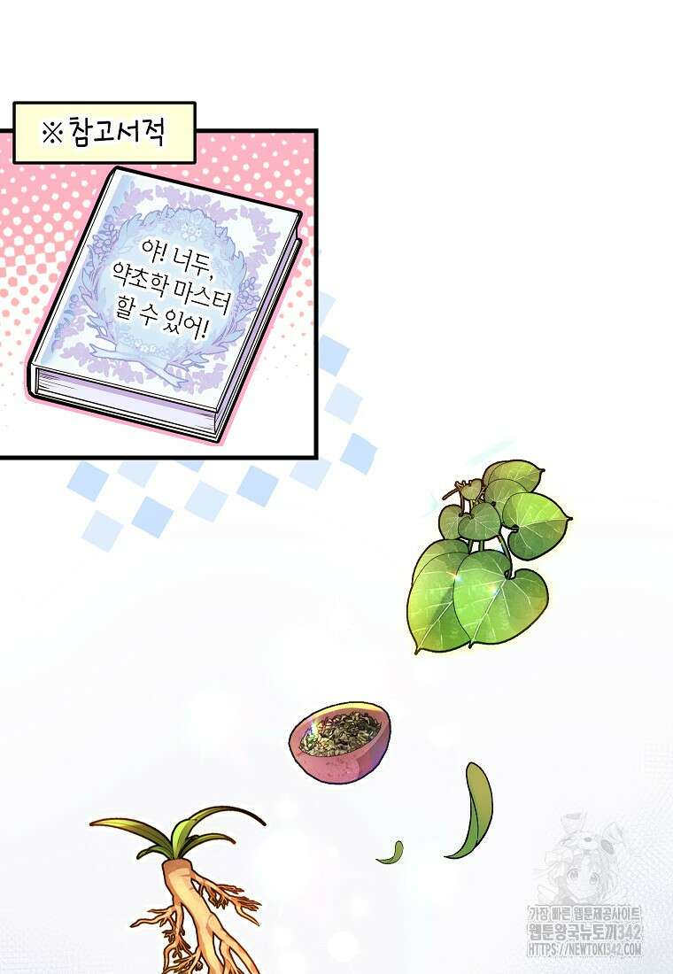 시한부 흑막이 내 파혼을 후원한다 4화 4