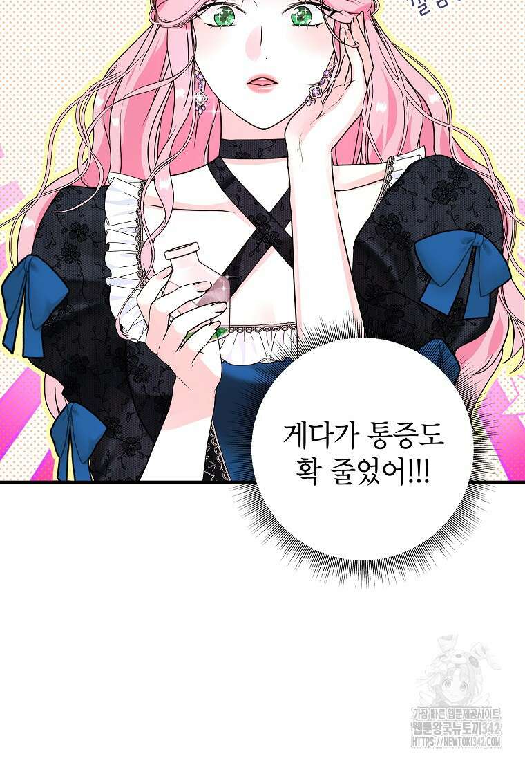 시한부 흑막이 내 파혼을 후원한다 4화 11
