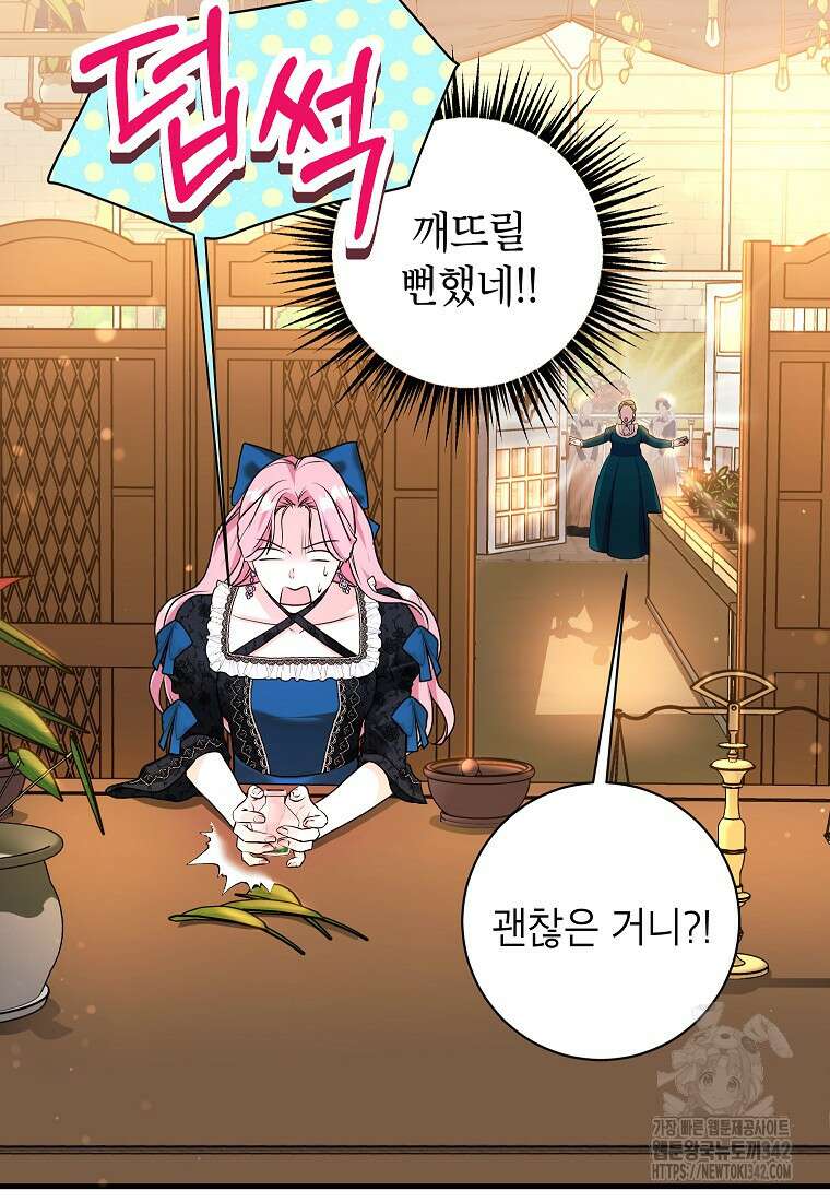 시한부 흑막이 내 파혼을 후원한다 4화 13