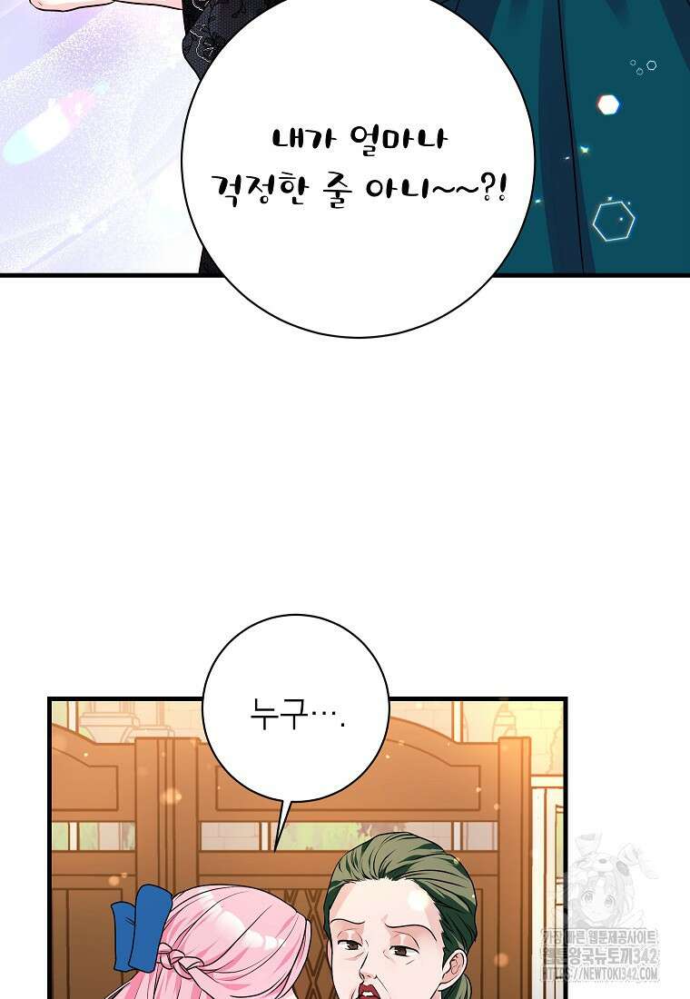 시한부 흑막이 내 파혼을 후원한다 4화 16
