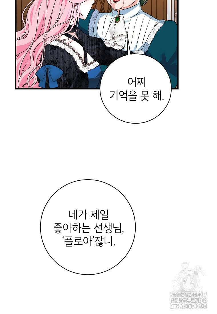 시한부 흑막이 내 파혼을 후원한다 4화 17