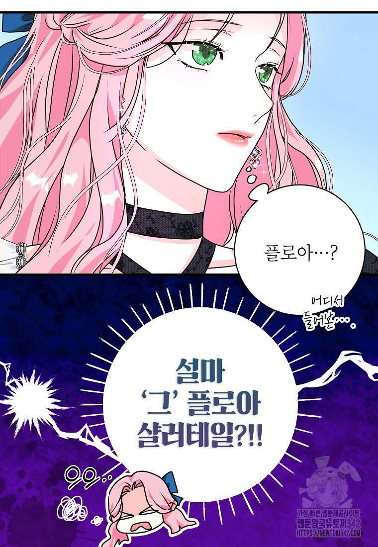 시한부 흑막이 내 파혼을 후원한다 4화 18