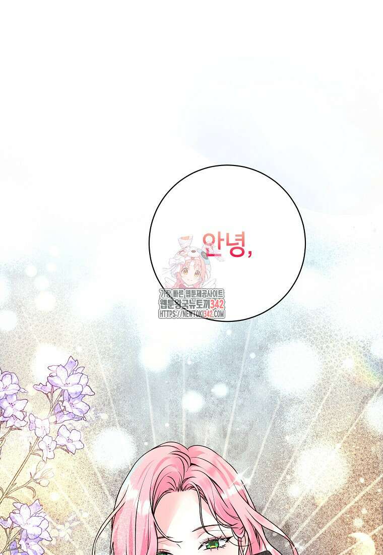 시한부 흑막이 내 파혼을 후원한다 14화 1