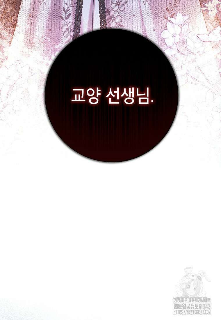 시한부 흑막이 내 파혼을 후원한다 14화 3