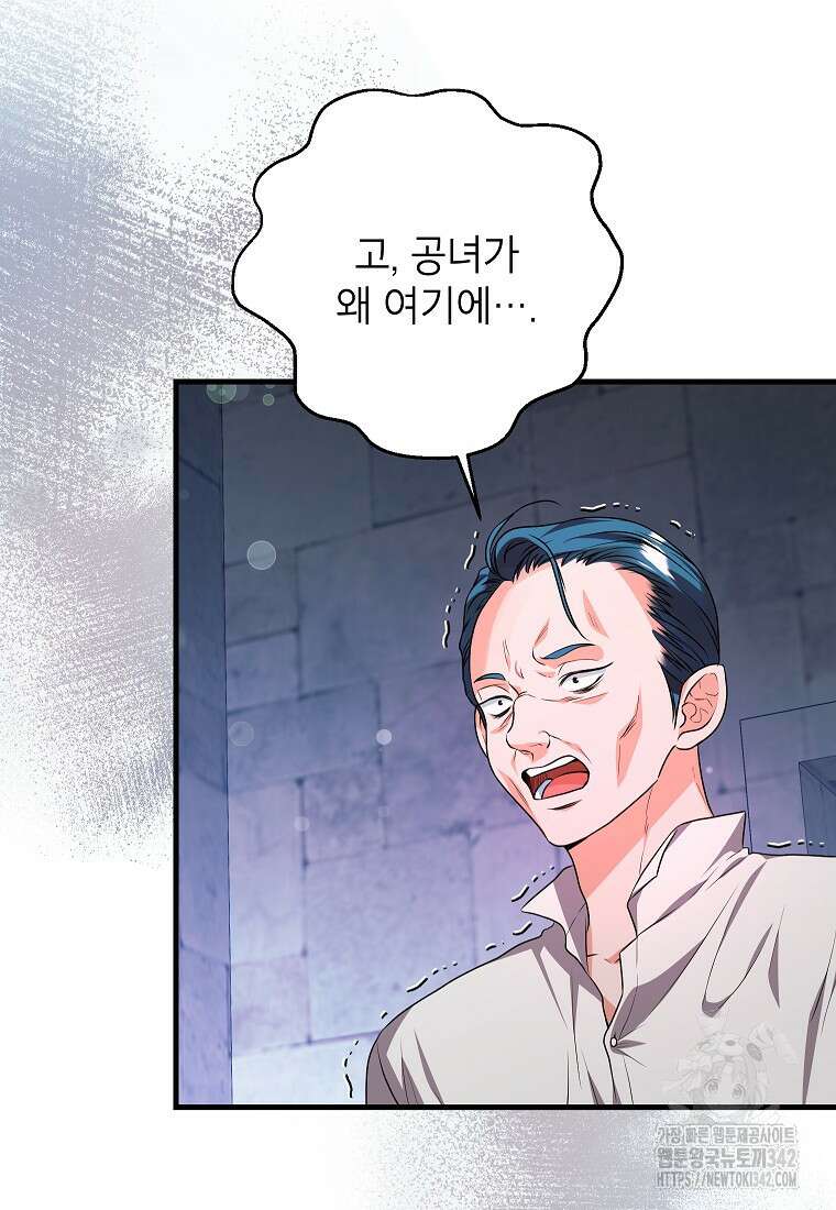 시한부 흑막이 내 파혼을 후원한다 14화 4