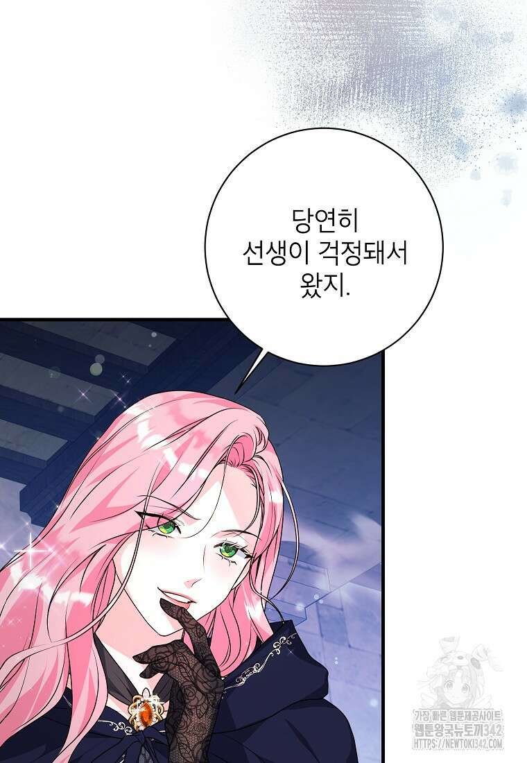 시한부 흑막이 내 파혼을 후원한다 14화 5
