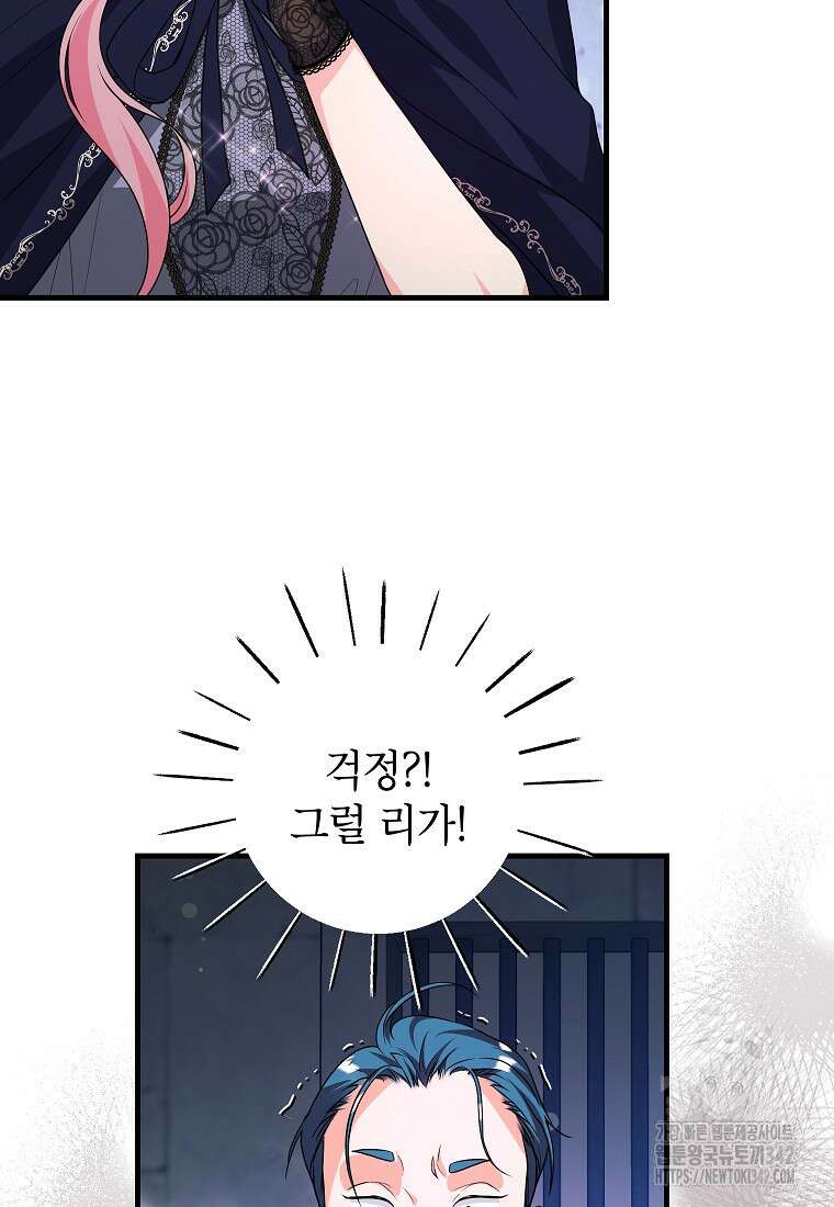 시한부 흑막이 내 파혼을 후원한다 14화 6