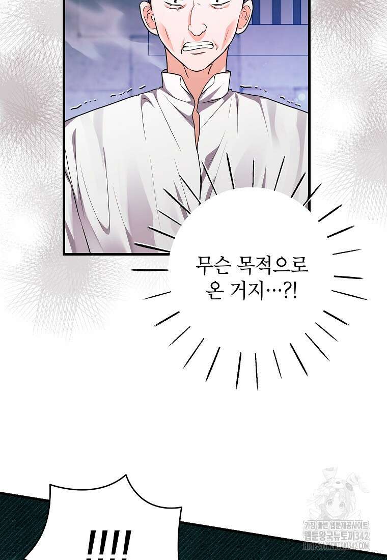 시한부 흑막이 내 파혼을 후원한다 14화 7