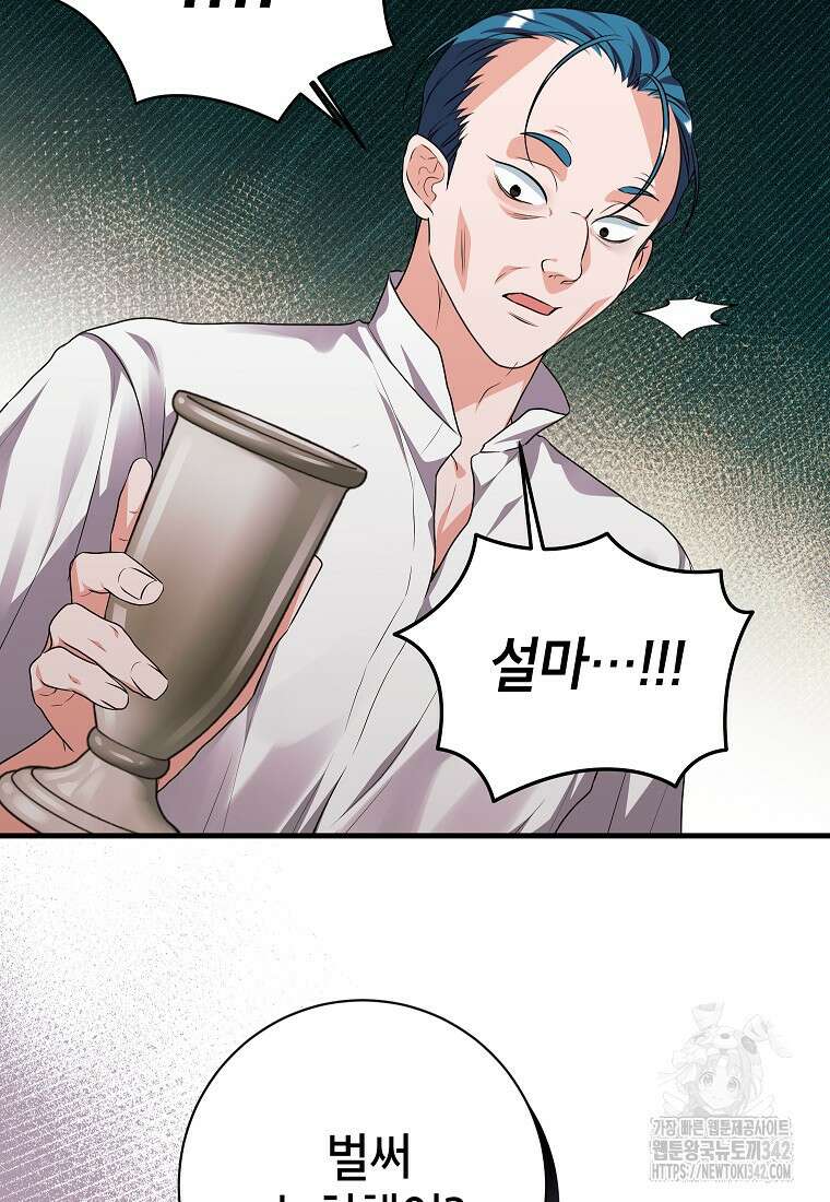 시한부 흑막이 내 파혼을 후원한다 14화 8