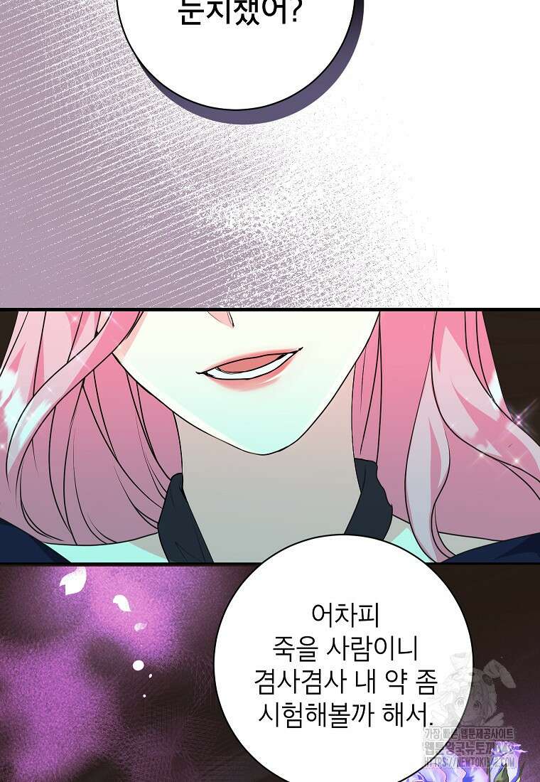 시한부 흑막이 내 파혼을 후원한다 14화 9