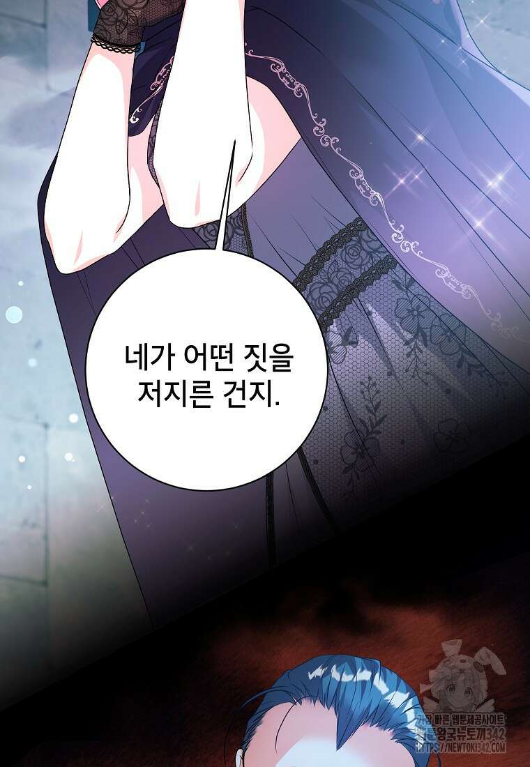 시한부 흑막이 내 파혼을 후원한다 14화 15