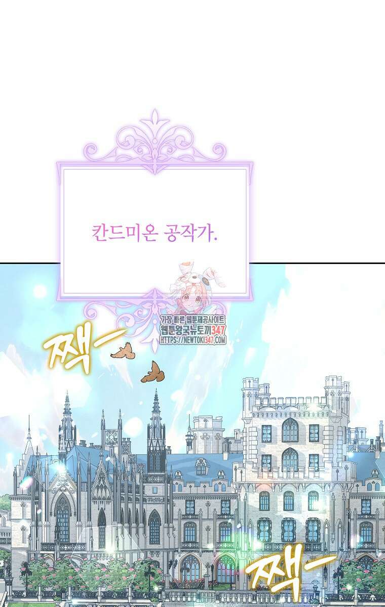 악녀는 오늘도 즐겁다 101화 1