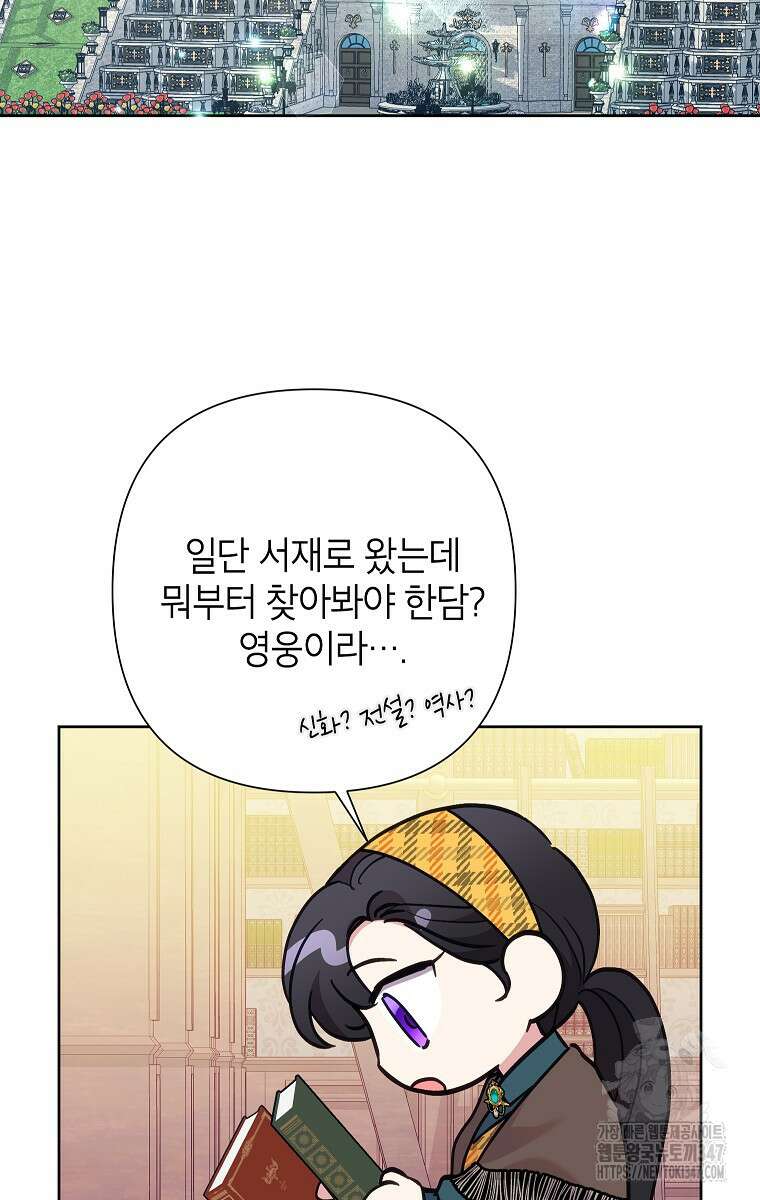 악녀는 오늘도 즐겁다 101화 2