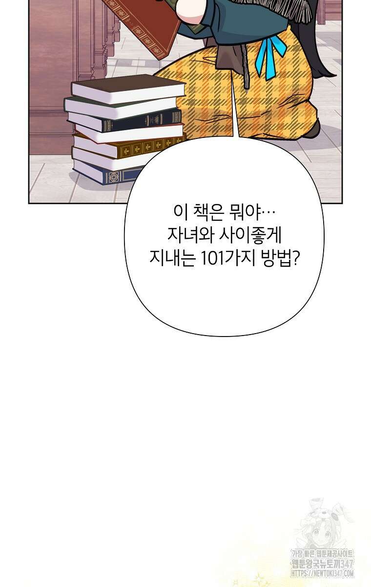 악녀는 오늘도 즐겁다 101화 3