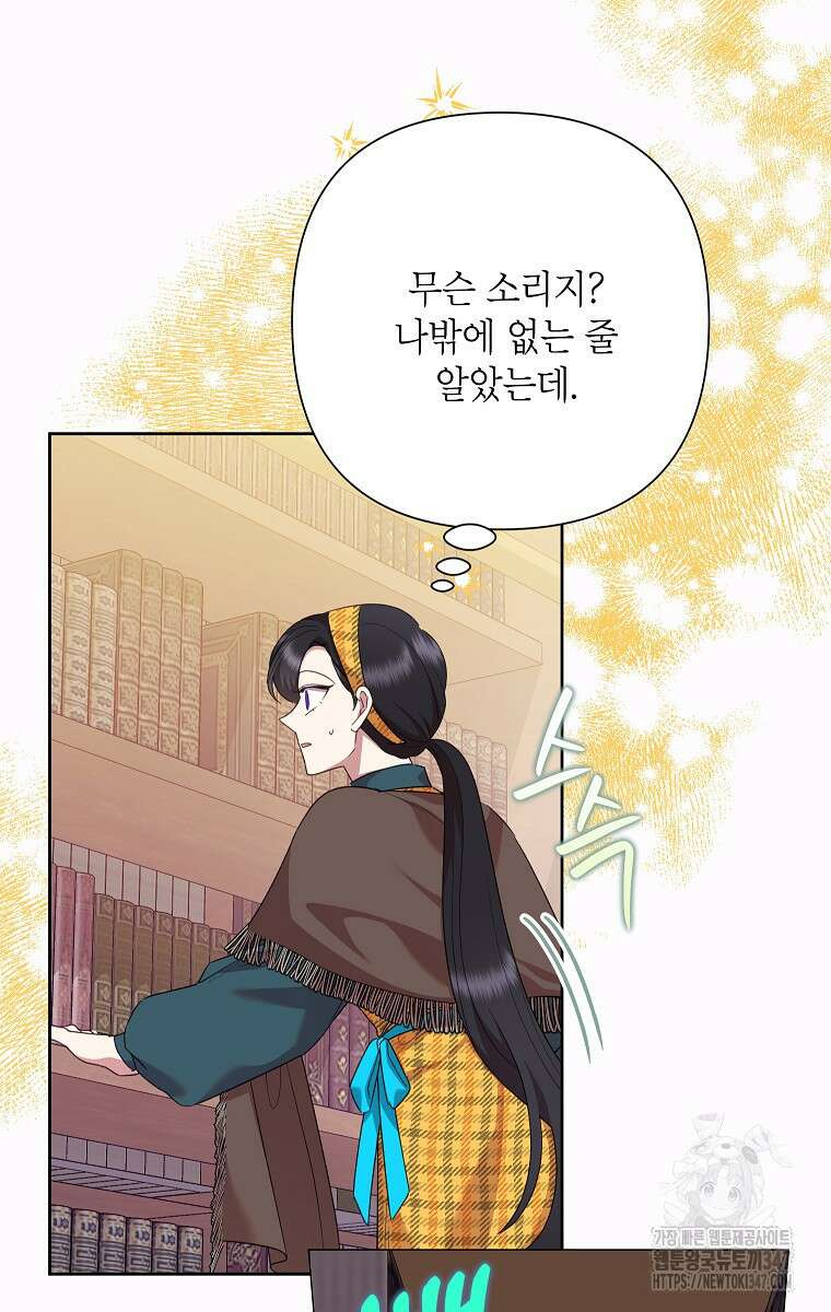 악녀는 오늘도 즐겁다 101화 7