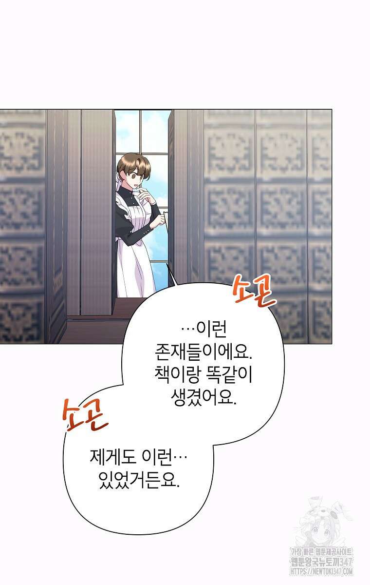 악녀는 오늘도 즐겁다 101화 9