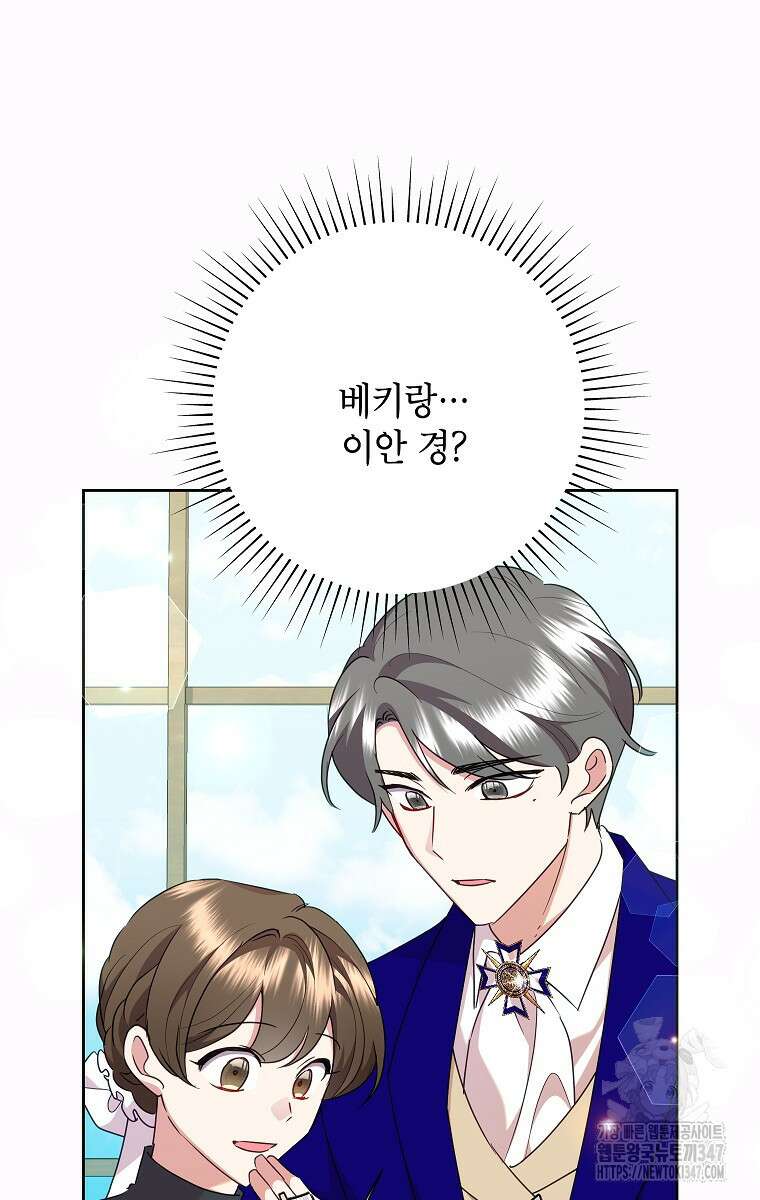 악녀는 오늘도 즐겁다 101화 10