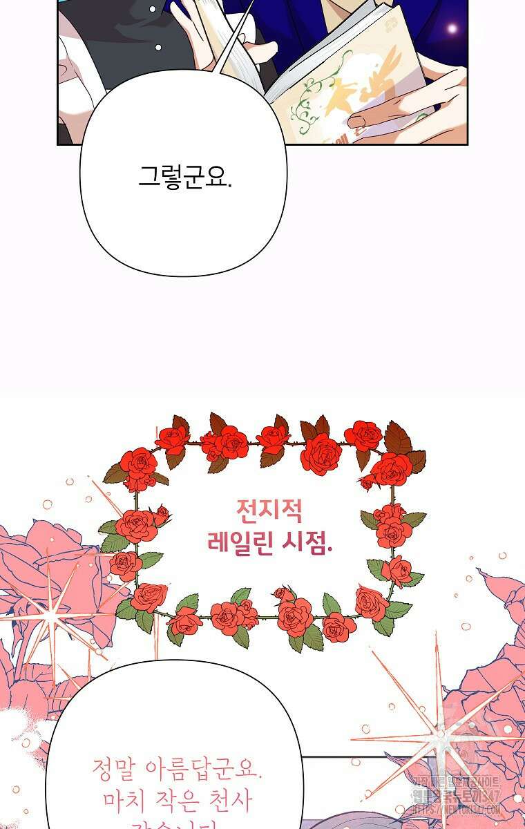 악녀는 오늘도 즐겁다 101화 11