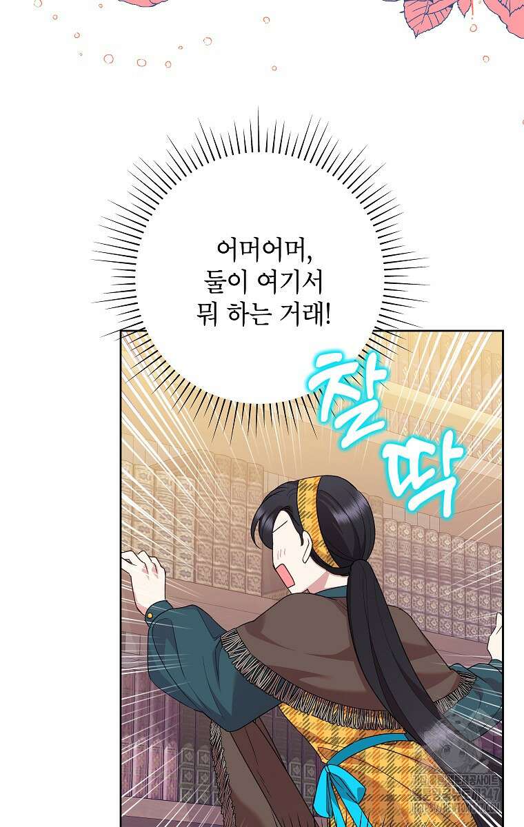 악녀는 오늘도 즐겁다 101화 13