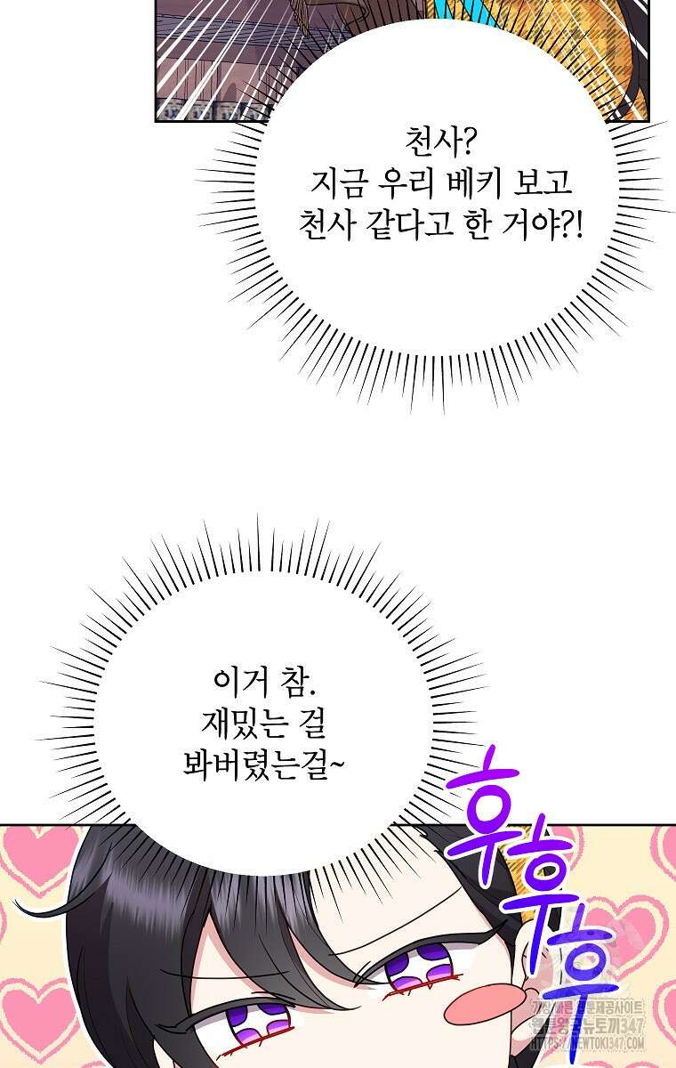 악녀는 오늘도 즐겁다 101화 14