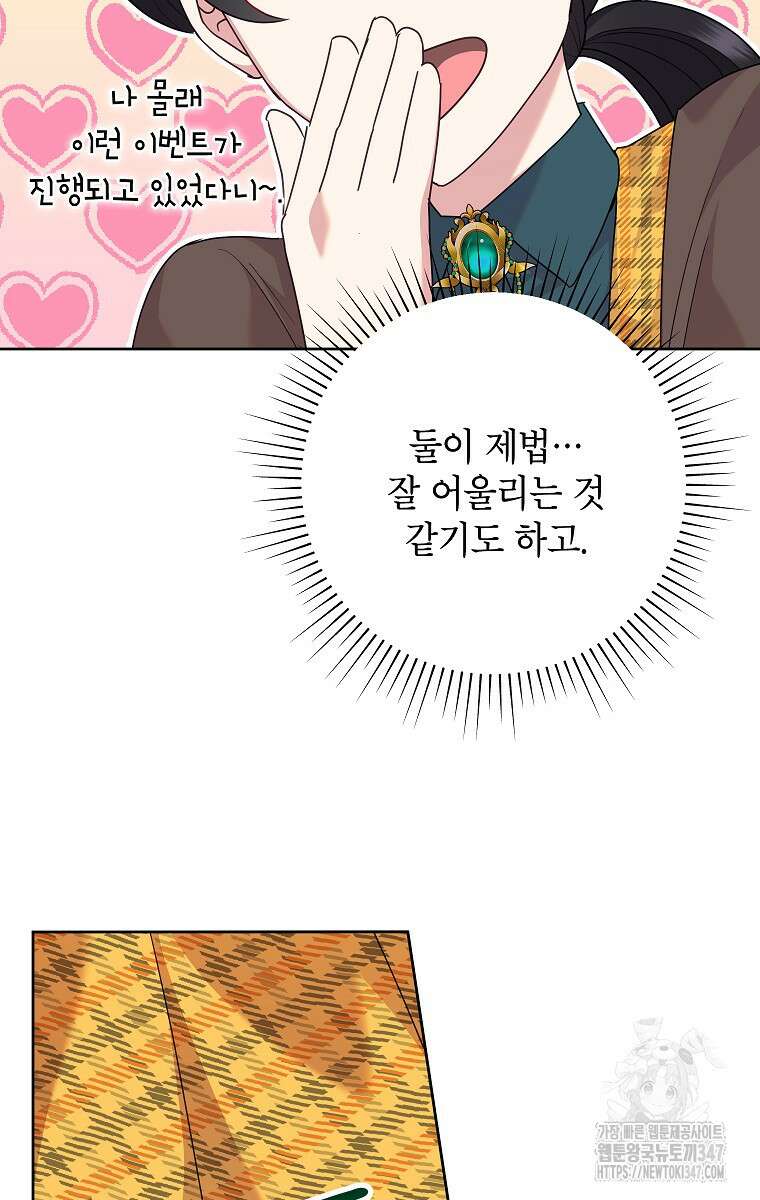 악녀는 오늘도 즐겁다 101화 15