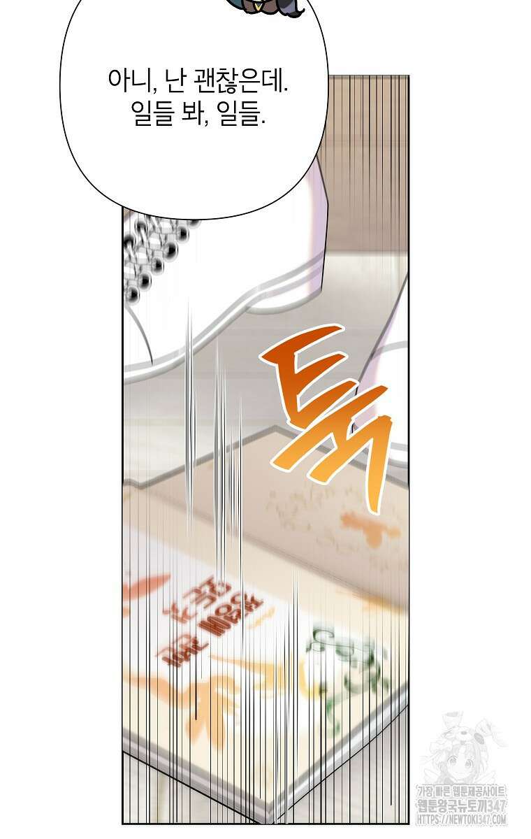 악녀는 오늘도 즐겁다 101화 20