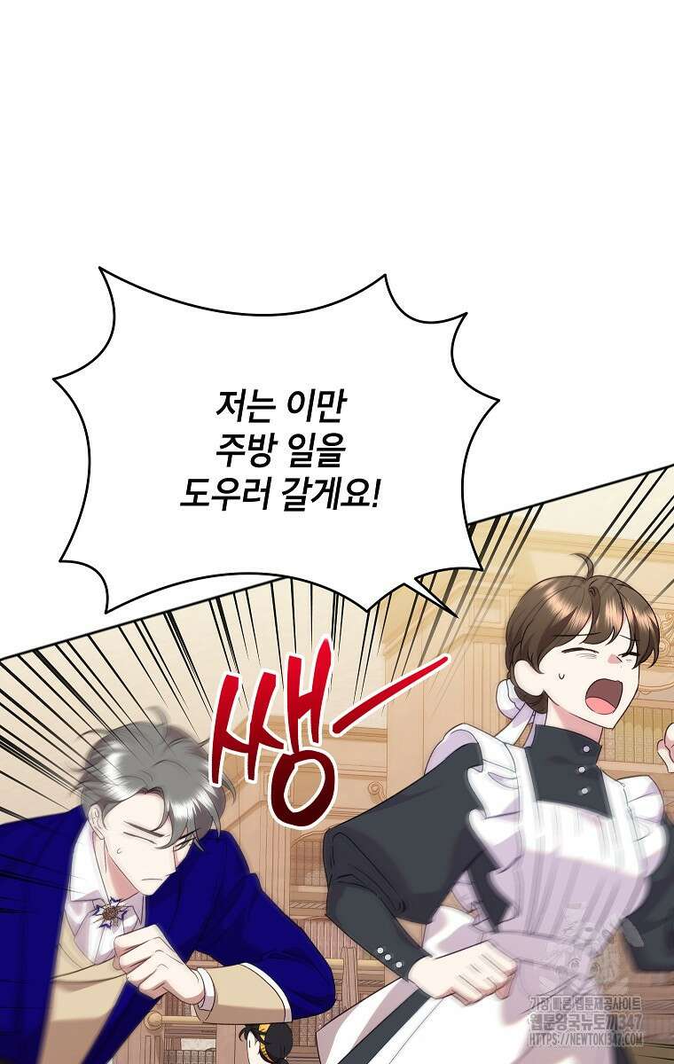 악녀는 오늘도 즐겁다 101화 21